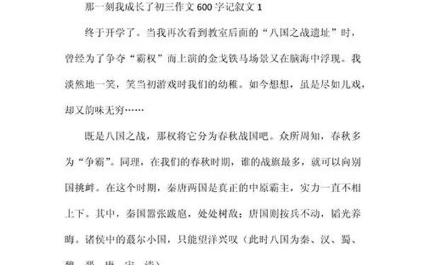 成长作文600字优秀作文 成长记叙文结尾万能金句200字左右