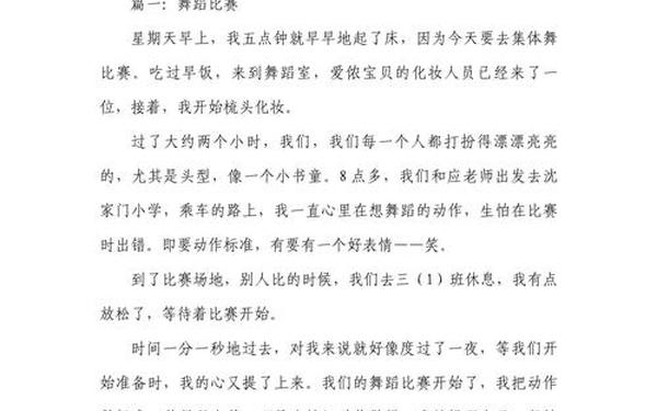 体育舞蹈论文(舞蹈论文参考文献)