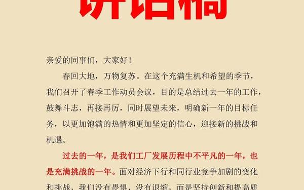 动员会讲话稿(动员大会鼓舞士气的发言稿)