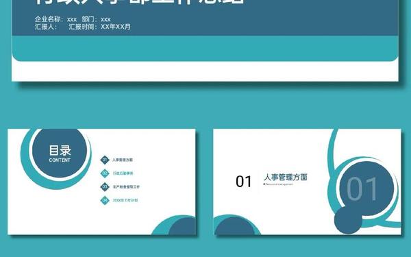 工作总结ppt案例欣赏—工作总结ppt免费模板下载 工作总结ppt案例欣赏—工作总结ppt免费模板下载
