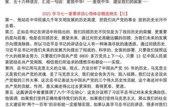 2021七一重要讲话心得体会(党员学习心得体会)