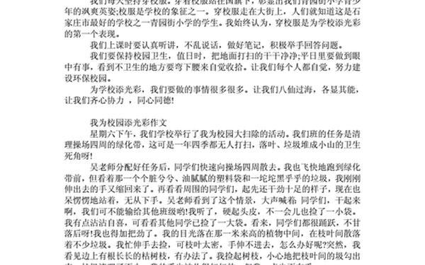 我为添光彩征文—我为添风采作文