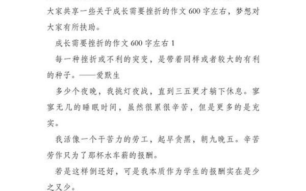 成长的经历作文600字(青春励志挫折成长作文)