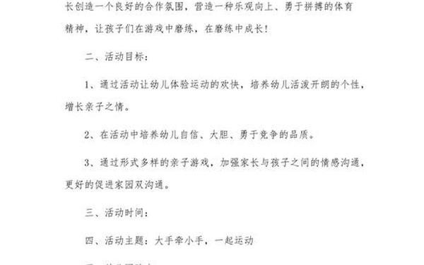 50种趣味运动活动方案 趣味运动会活动主题