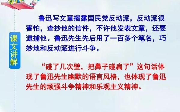 我的伯父鲁迅先生教学设计—《我的伯父鲁迅先生》课文