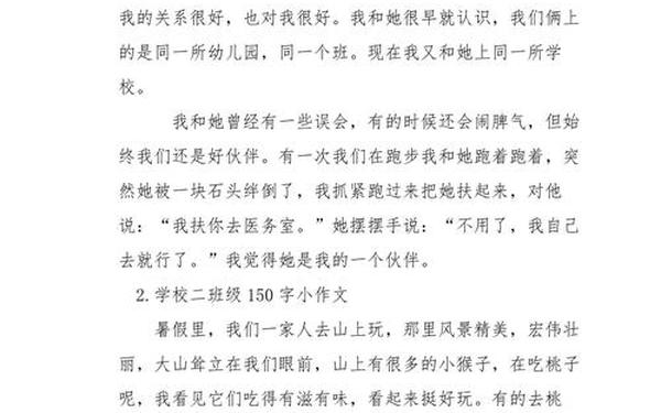 小学生作文150字大全;150字作文免费可抄