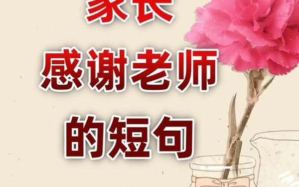 感谢老师们为六一准备辛苦,家长感谢老师辛苦的话