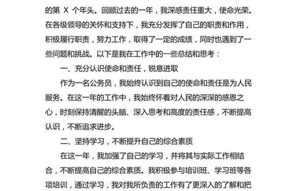 公务员考核表个人总结;2024公务员年度考核个人总结