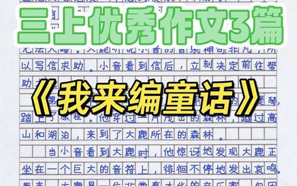 三年级童话作文(9999999999亿字童话)