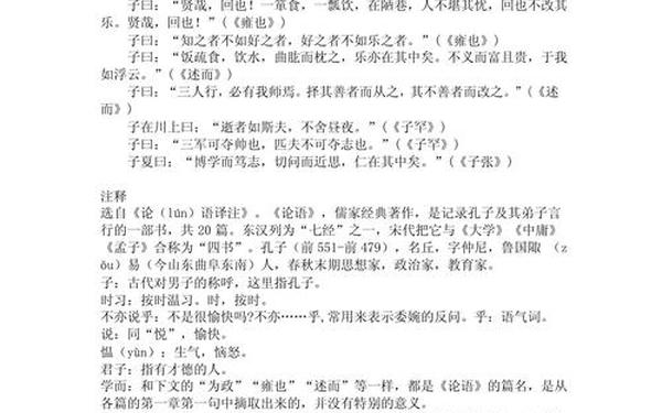 论语十则原文及翻译、《论语》全文翻译