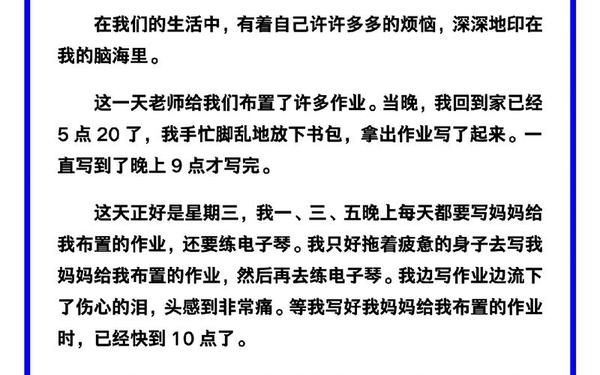 成长烦恼作文600字;五年级的烦恼主要内容