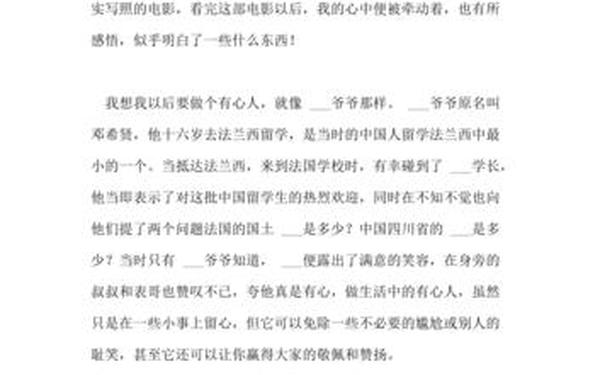 我的法兰西岁月观后感 电影《我的法兰西岁月》影视