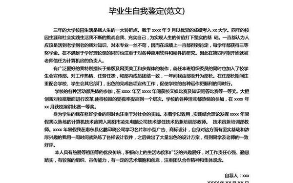 成人教育自我鉴定300字 大专毕业自我鉴定500字(精选多篇)