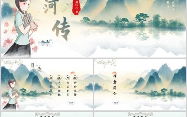 呼兰河传教案_呼兰河传课件ppt 呼兰河传教案_呼兰河传课件ppt