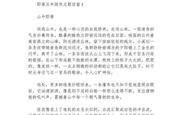 小学必写作文题目-写景的题目大全50个