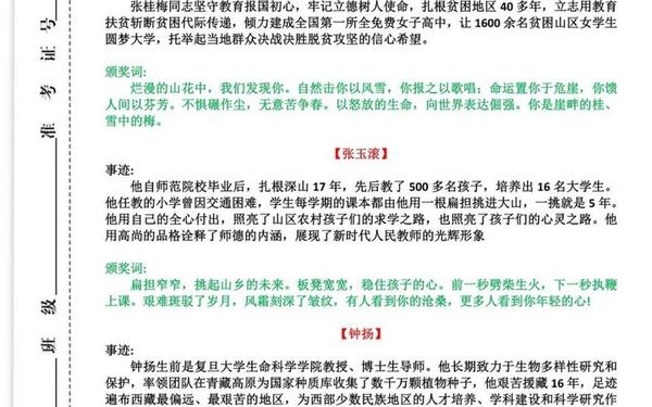 感动中国十大人物颁奖词、感动中国十大人物张桂梅