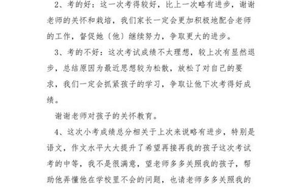 家长给孩子的评语(家长简短评语)