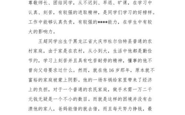 优秀大学生事迹材料_大学主要事迹简介300字