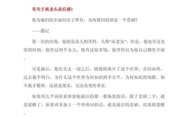 高老头读后感1000字 高老头1000字读书笔记