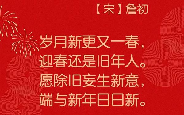 关于春节的古诗词、春节古诗4言绝句