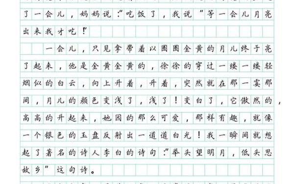中秋节作文300字作文_三年级下册语文中秋节作文
