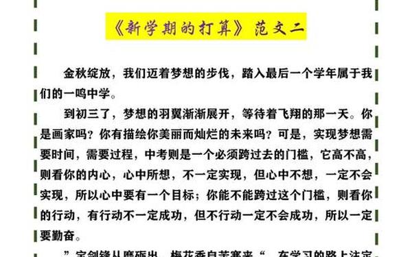 初二新学期打算作文-八下作文《新学期计划》