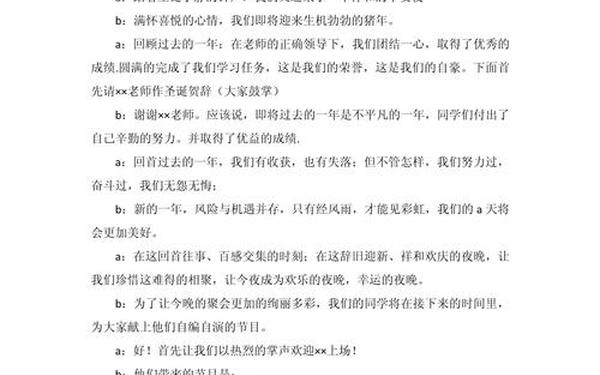 圣诞节晚会开场白—圣诞节目开场白