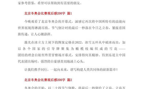 2022年冬奥会观后感,2022冬奥会理念八个字