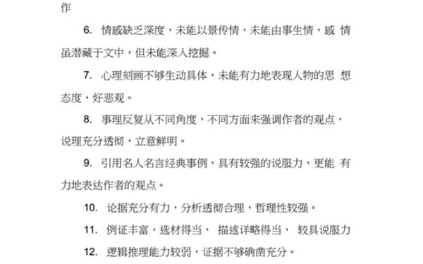 万能作文评语优缺点 作文评语集锦大全
