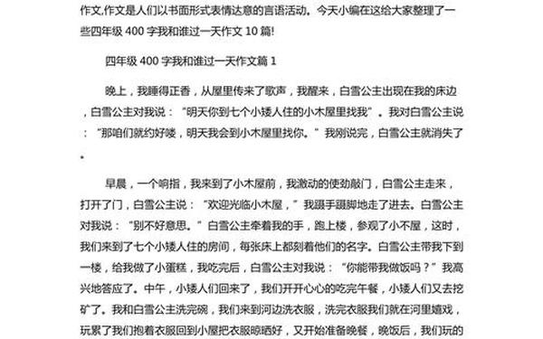 四年级作文大全(四年级作文10篇)