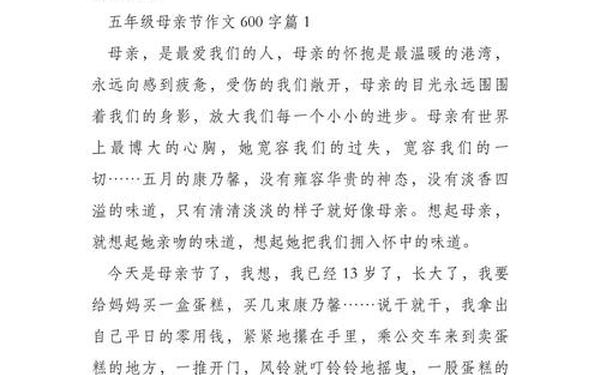母亲节作文600字作文-妈妈的节日600字作文