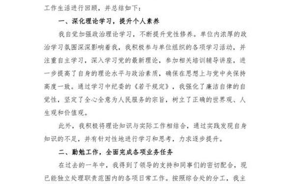个人总结2020年、个人总结2024事业单位