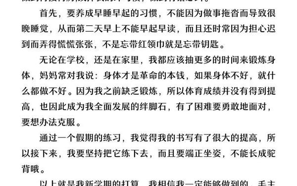 小学新学期打算作文 团年作文三年级300字