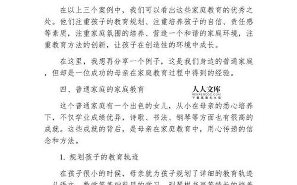 家庭教育案例-家庭教育案例100篇