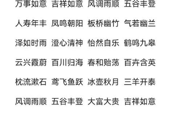2020新年祝福语四字_过年的祝福词语四个字顺口溜