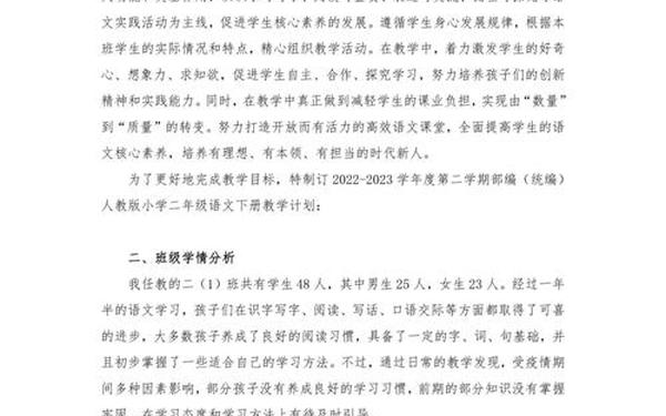 部编版二年级语文下册教学计划 二年级语文下册教学计划及进度表