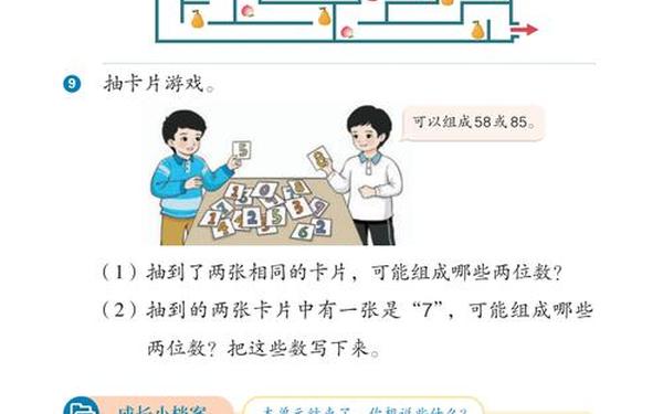 小学一年级数学、小学一年级数学下册电子版教材