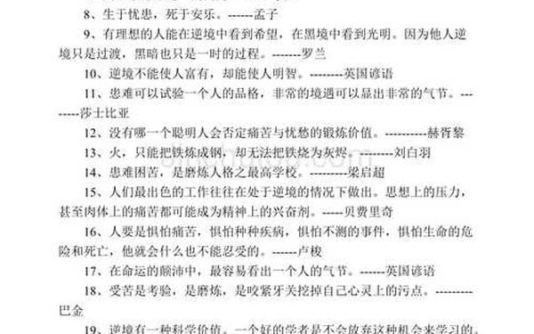 微笑面对失败的名言;微笑面对挫折的名人名言