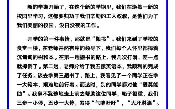 关于开学的日记、《开学第一天》日记