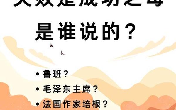 失败是成功之母的例子;失败是成功之母的事例简短