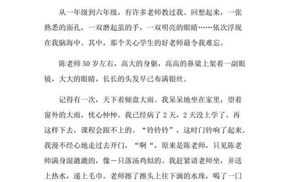 关于我的老师的作文,作文我们的校园