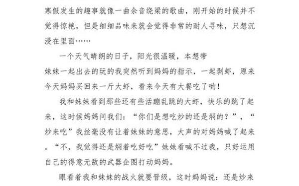 寒假趣事作文400字大全10篇;《寒假趣事》400字