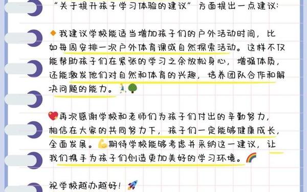 家长意见建议怎么写—简短的意见和建议