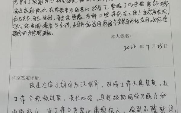 单位考核鉴定意见;工作单位评语30字左右
