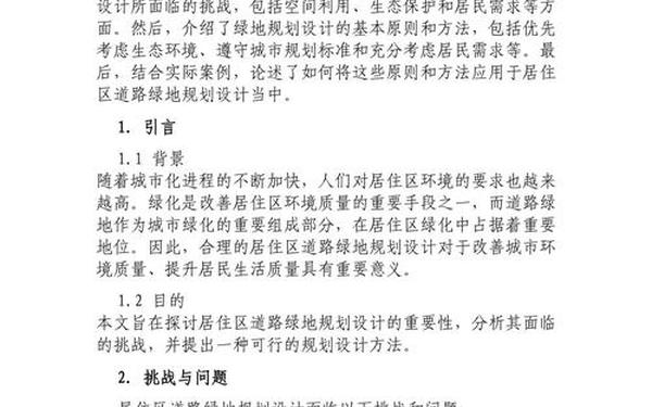 小区规划设计说明 居住区规划设计说明范文 小区规划设计说明 居住区规划设计说明范文