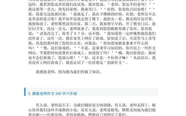 六年级作文大全500字,6年级上册500字作文免费可抄