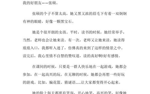 夸夸同学的闪光点-欣赏同学的闪光点600字