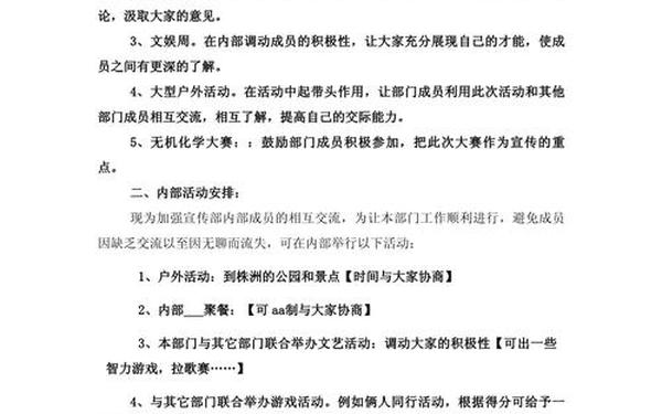 宣传部工作计划(部门工作计划模板)