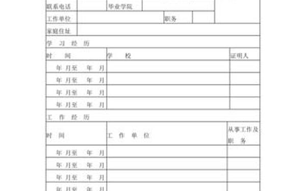 入党个人简历范文 入党履历(个人履历)
