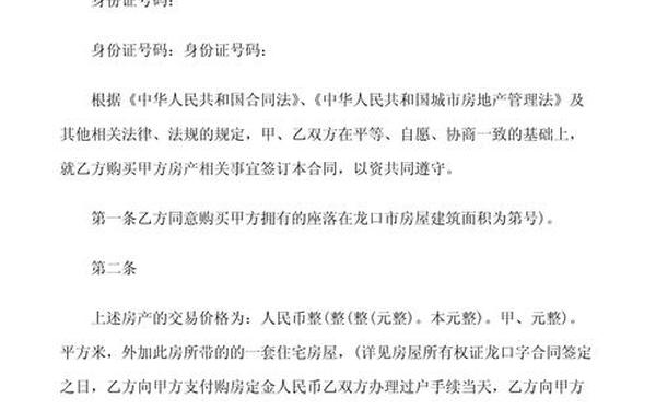 二手房买卖合同(二手房购房合同协议书)